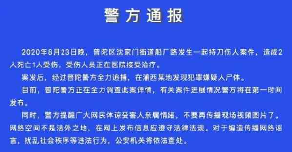 舟山2死1伤案女伤者发声 犯罪嫌疑人畏罪自杀了