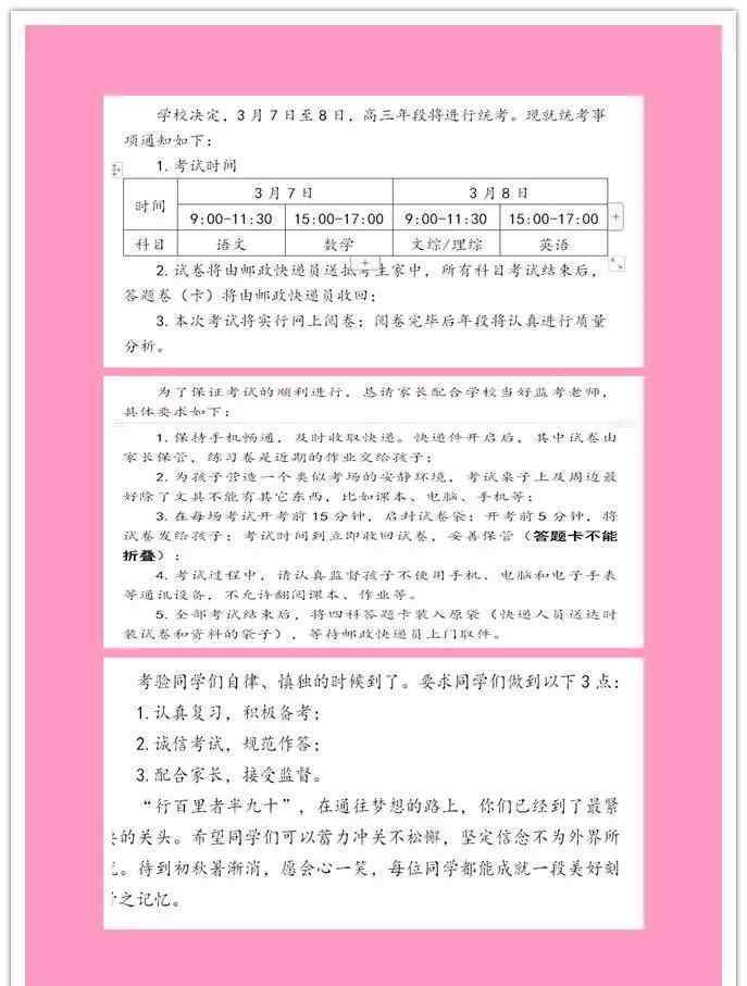 武汉二中李红梅 三明二中高三学生进行居家考试！考卷将这样回收