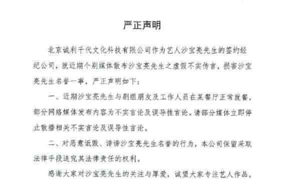 沙宝亮经纪公司声明 沙宝亮疑出轨戴笑盈