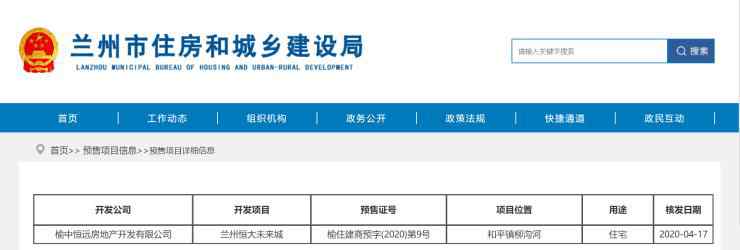 5273 均价5273元/平米 恒大未来城住宅最新获证!