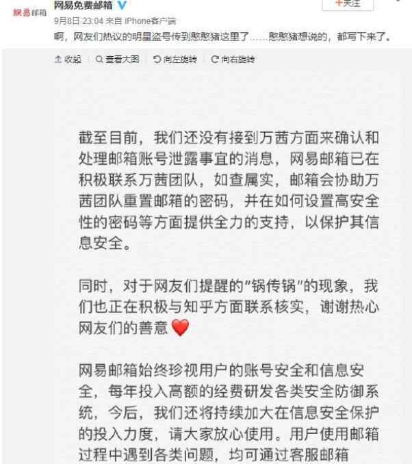 网易邮箱回应万茜被盗号事件 万茜人设彻底翻车了吗