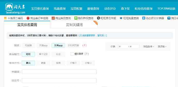 淘大象 店铺权重查询工具有哪些？淘大象排名查询准确吗？