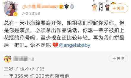 Angelababy发文称说实话有点失望，粉丝指责儿子拖累她