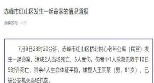 赤峰一老年公寓发生命案致3人死亡！具体是怎么回事？附事件详情！