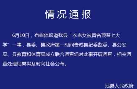 山东通报两起冒名顶替上学问题情况 具体通报如下