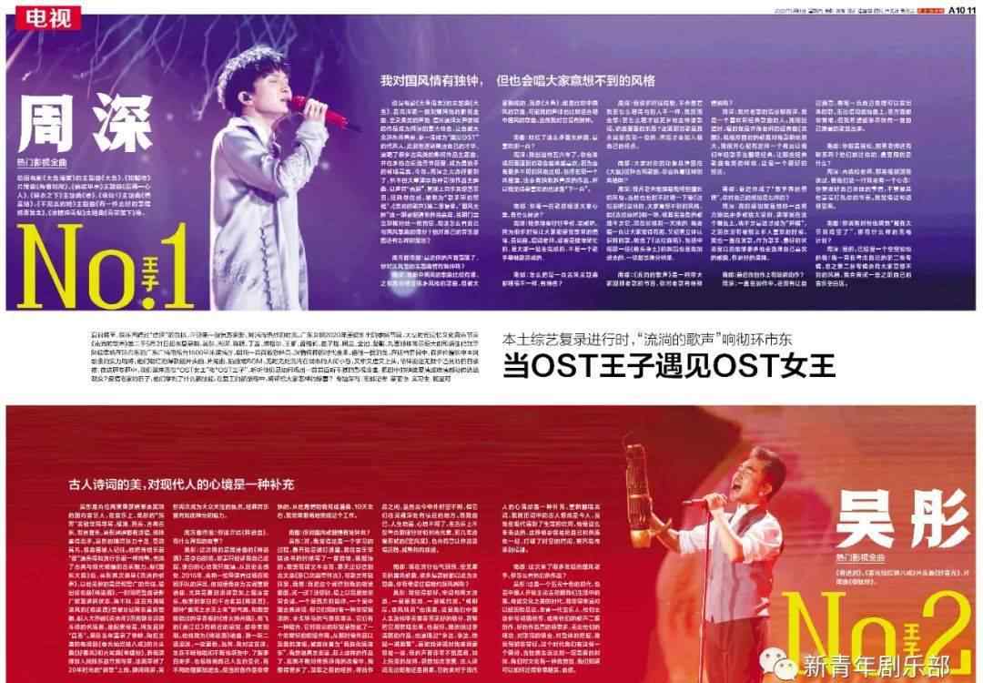 我想和你好好的主题曲 “OST王子”周深、吴彤与《大鱼》《将进酒》的国风情缘