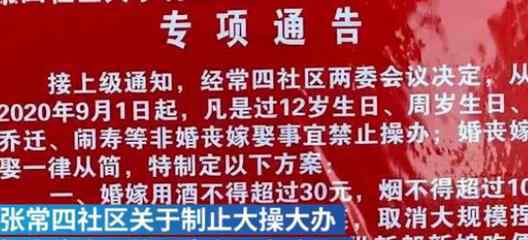 山西一社区禁止操办生日乔迁宴 具体什么原因