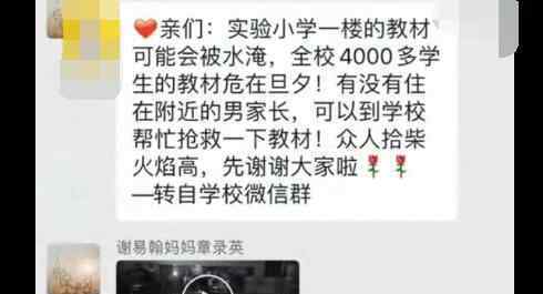 200名家长接力抢出全校教材怎么回事 网友的评论亮了