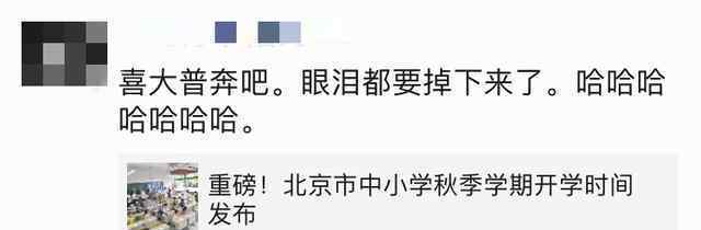 北京开学时间已确定 各年纪开学详细时间