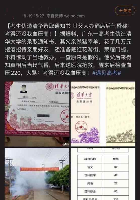 伪造清华录取书谎称考了700多的学生已找到 已知错且深感惭愧