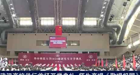 武汉高校开学典礼万人歌唱祖国 网友：有气势