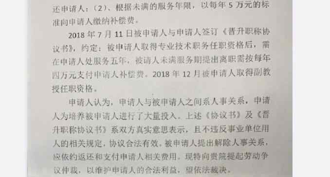 教师提离职被索赔42万 事件具体始末是什么