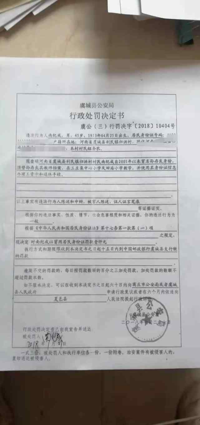 教师超生被开除 档案却被人顶替22年！对方还找他借身份证办退休