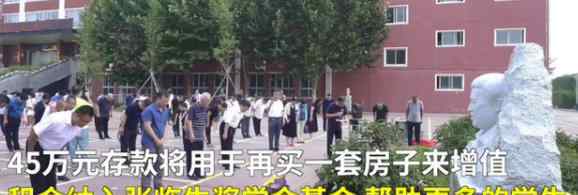 班主任病逝百万遗产捐学校 终生未娶把学生当孩子