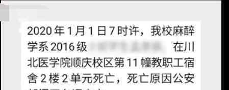 医学生偷麻药给女友吸食致其死亡 详情始末到底怎么回事