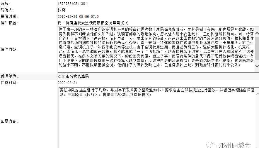尚一特酒店 邓州某酒店噪音扰民遭市民投诉，执法部门介入处理！