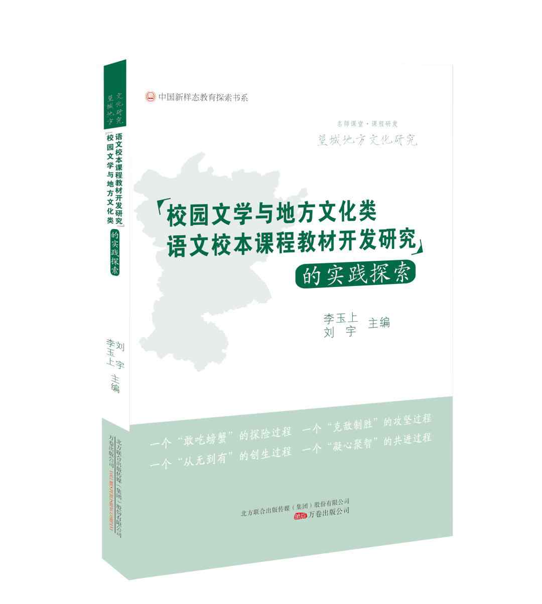 万卷出版公司 荐书｜《望城地方文化研究》（万卷出版公司出版，李玉上、刘宇主编）