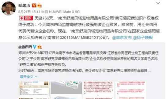 南京舒克贝塔公司被要求改名 具体怎么回事