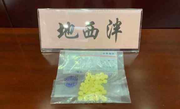 网红DC减肥药涉毒 含有多种精神药品