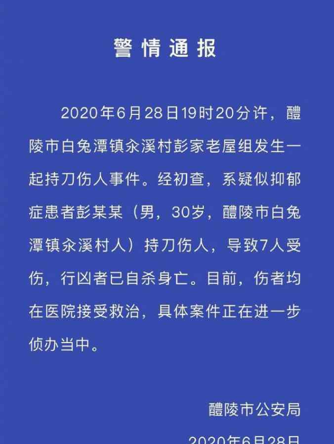 男子持刀伤7人后自杀，案件正在进一步调查！