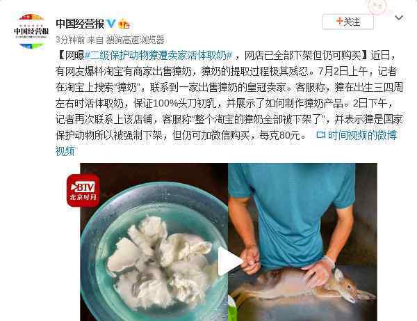 网曝二级保护动物獐被活体取奶 每克八十元 现场画面曝光