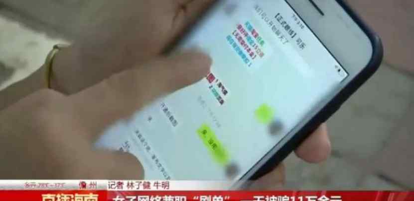 央视曝光刷单兼职骗局，这些刷单套路害人不浅，不要再信！