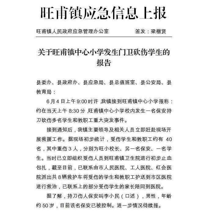 40多人拿关公刀砍人 突发！广西一小学今天发生砍人事件，约40人受伤！