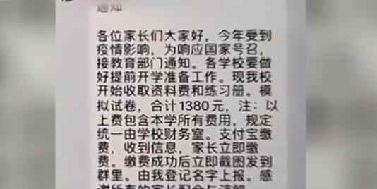 开学季假老师混进家长群诈骗 诈骗手段令人直呼高明