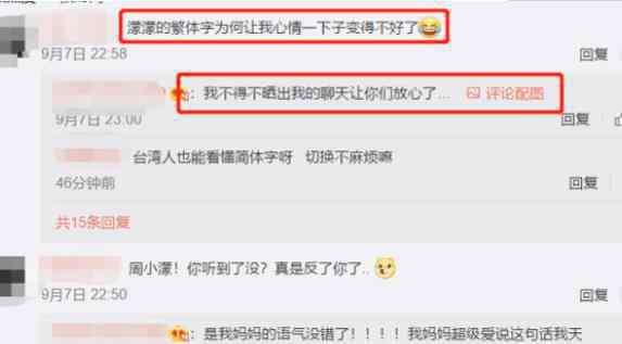 周扬青回应用繁体字聊天 网友：难道和罗志祥有关