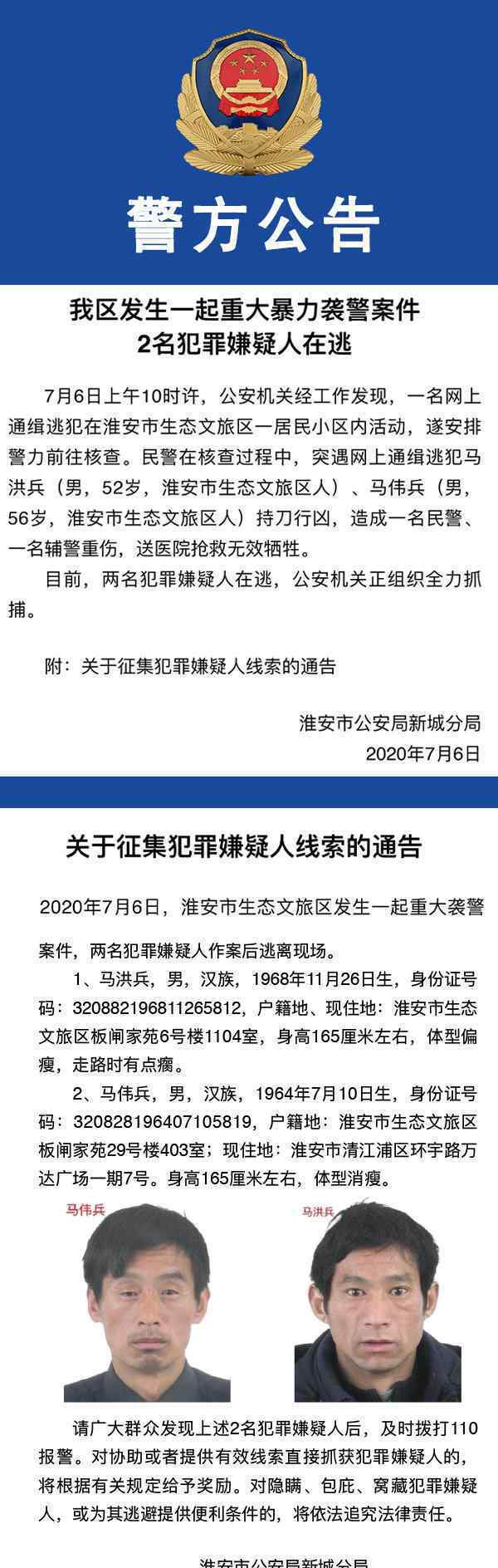 江苏2逃犯持刀袭警 2名警员牺牲 看见这两人请速速报警