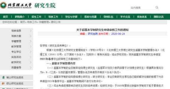 北京高校对超期学生发逾期警告 警告内容有哪些