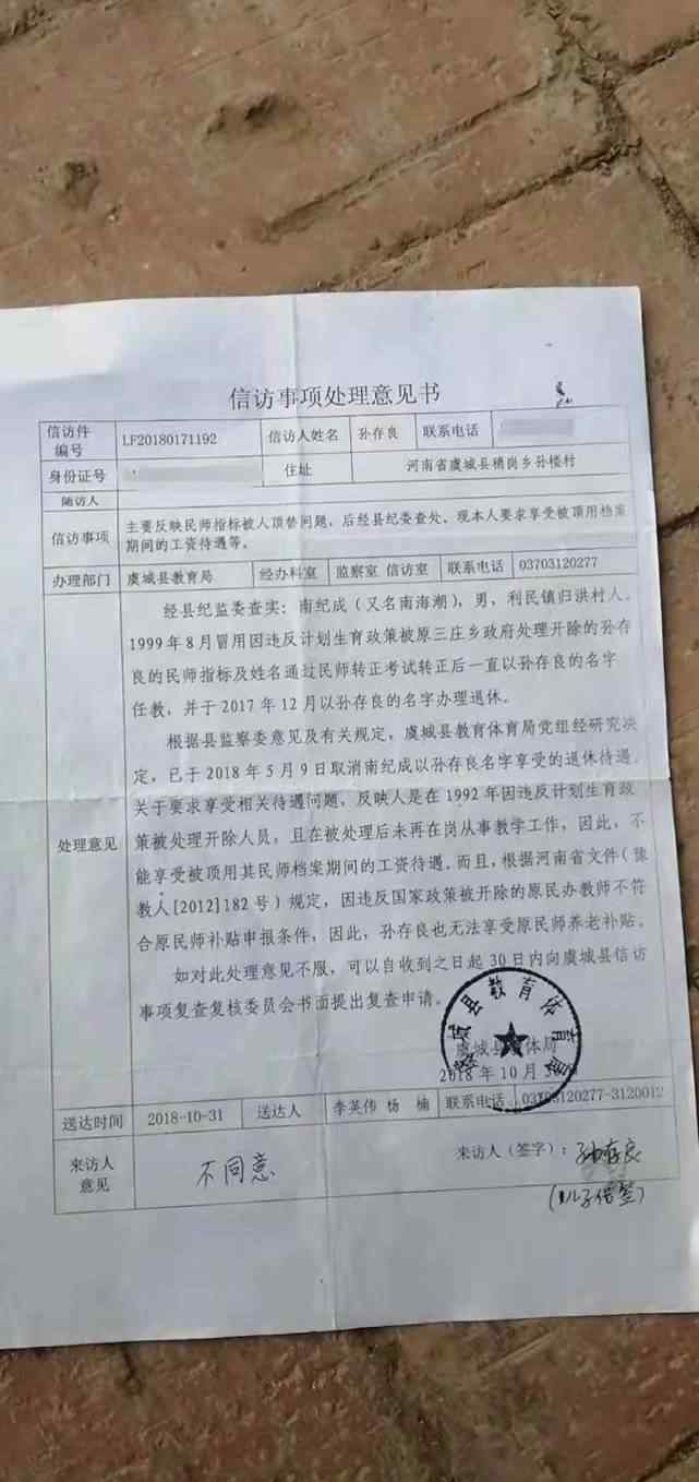 教师超生被开除 档案却被人顶替22年！对方还找他借身份证办退休