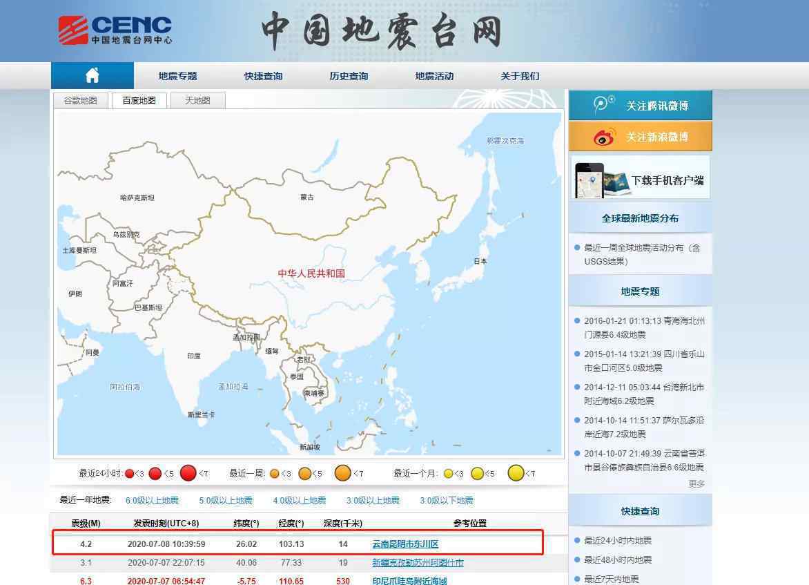 昆明地震:100名高考生跑出考场 下午考试正常进行