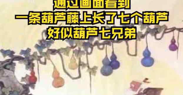 村民家一根藤上长了7个葫芦 网友神评论令人笑翻