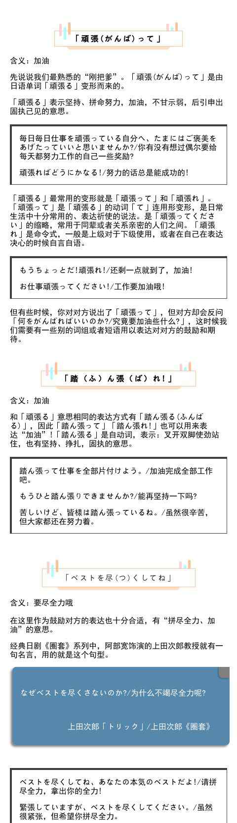 日语加油怎么写 用日语“加油”，你还只会说“刚把爹”吗？