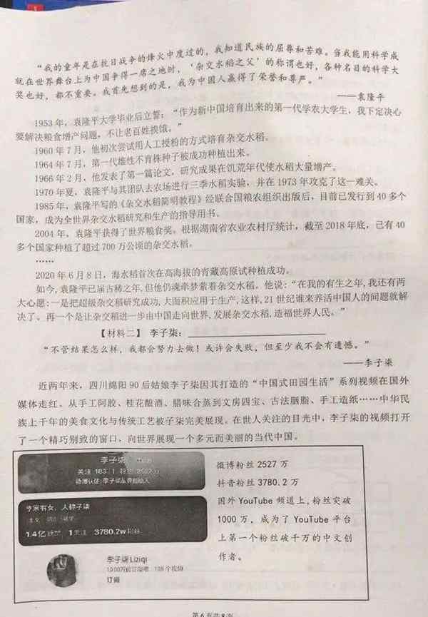 李子柒被写入小学语文考卷 为何有些家长表示不满？