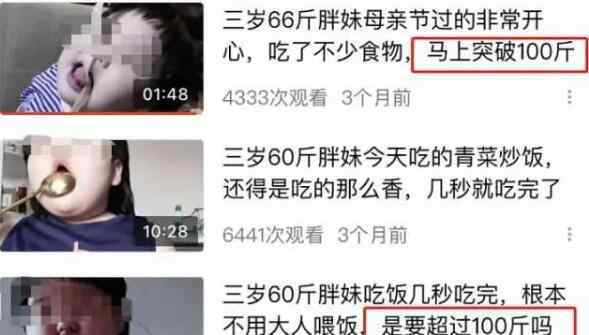  3岁女童被喂到70斤当吃播 父母不停加食物她的反应让人心疼