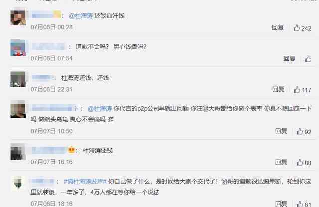 杜海涛代言翻车姐姐骂受害人活该 杜海涛代言风波详情始末曝光