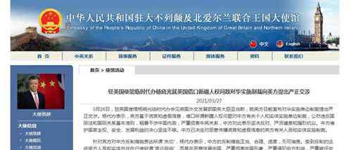 中国驻英使馆就英对华制裁提出严正交涉 具体是什么情况？