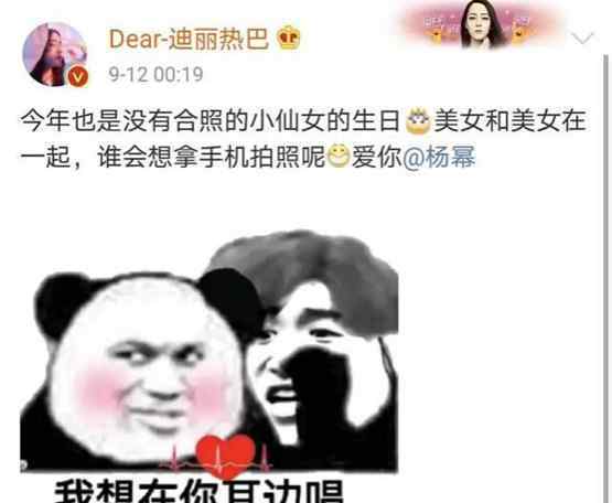 迪丽热巴为杨幂庆生 热巴与老板杨幂关系真的有那么好吗