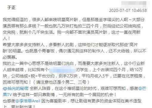 于正说大部分演员月收入几千块，网友直言我不信