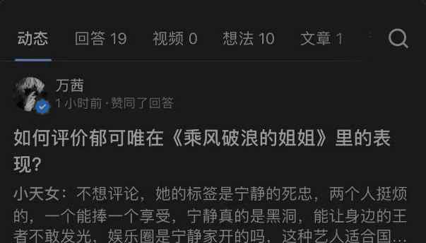 网易邮箱回应万茜被盗号事件 万茜人设彻底翻车了吗