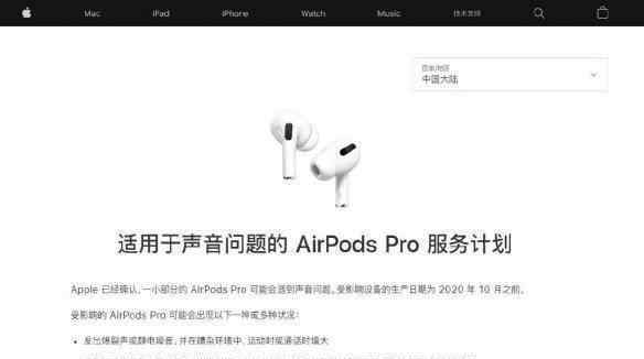 部分AirPods Pro出现声音问题 对此大家怎么看？