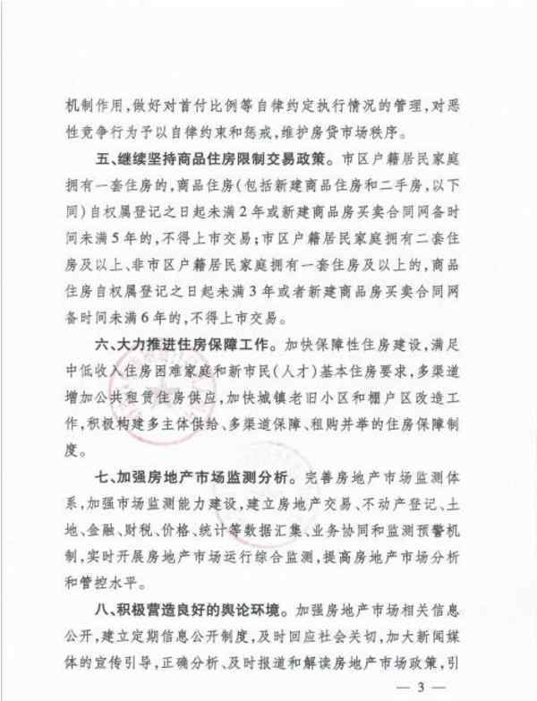 徐州新房价格一年内不得调整 目前是什么情况？