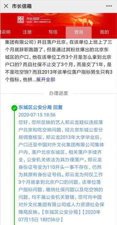 公安局回应郑云龙落户北京 附爆料者聊天记录全文