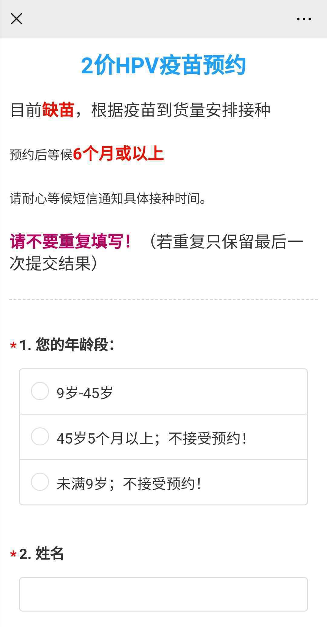 HPV疫苗预约 还原事发经过及背后真相！