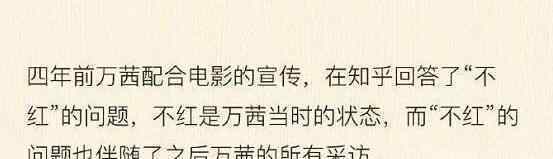 万茜经纪人发长文 网友质疑万茜人设崩塌了