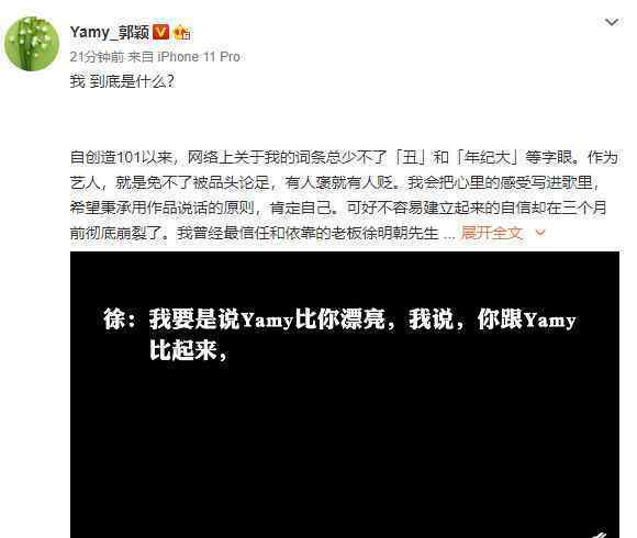 火箭少女力挺yamy什么情况 全员给前队友yamy发声