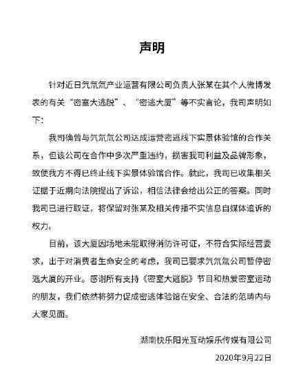 密逃节目组回应拖欠工程款 到底什么情况呢？