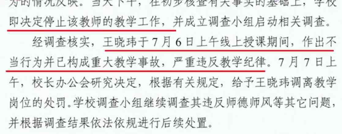 中山大学教师王晓玮被解聘 具体发生了什么